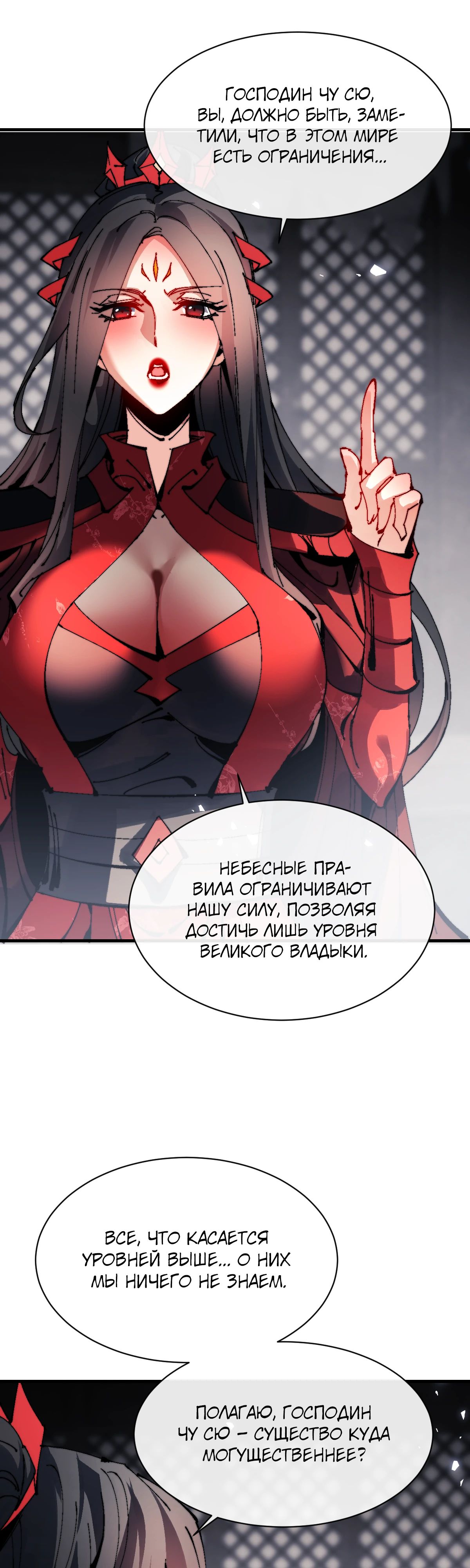 Манга Этот ученик, восставший против учителя, не Сын Божий. - Глава 143 Страница 21