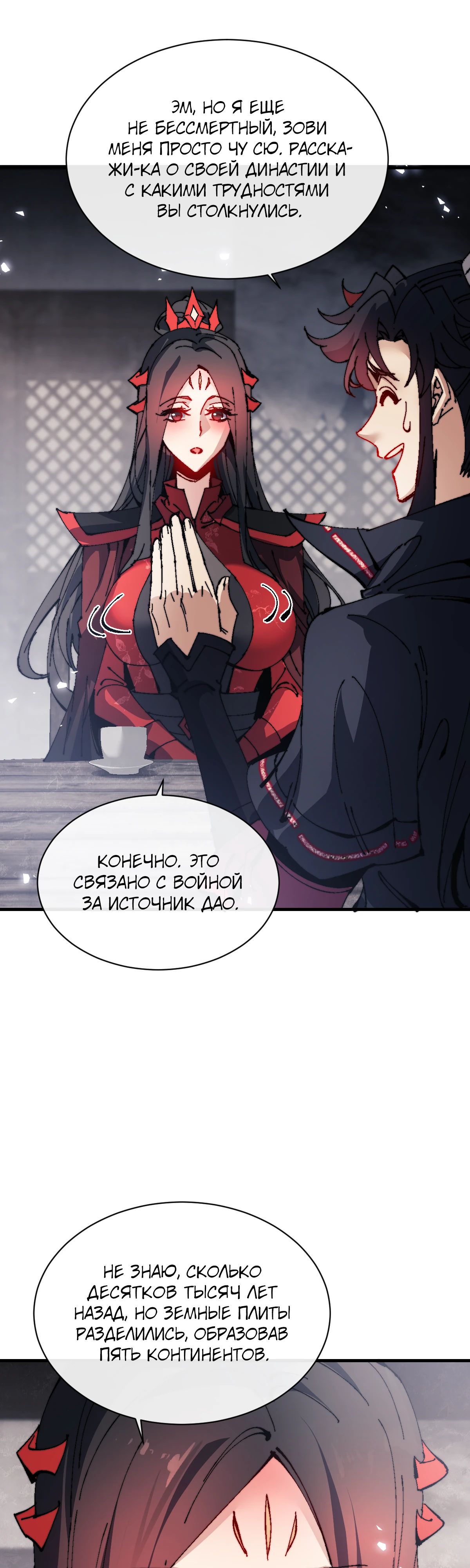 Манга Этот ученик, восставший против учителя, не Сын Божий. - Глава 143 Страница 11