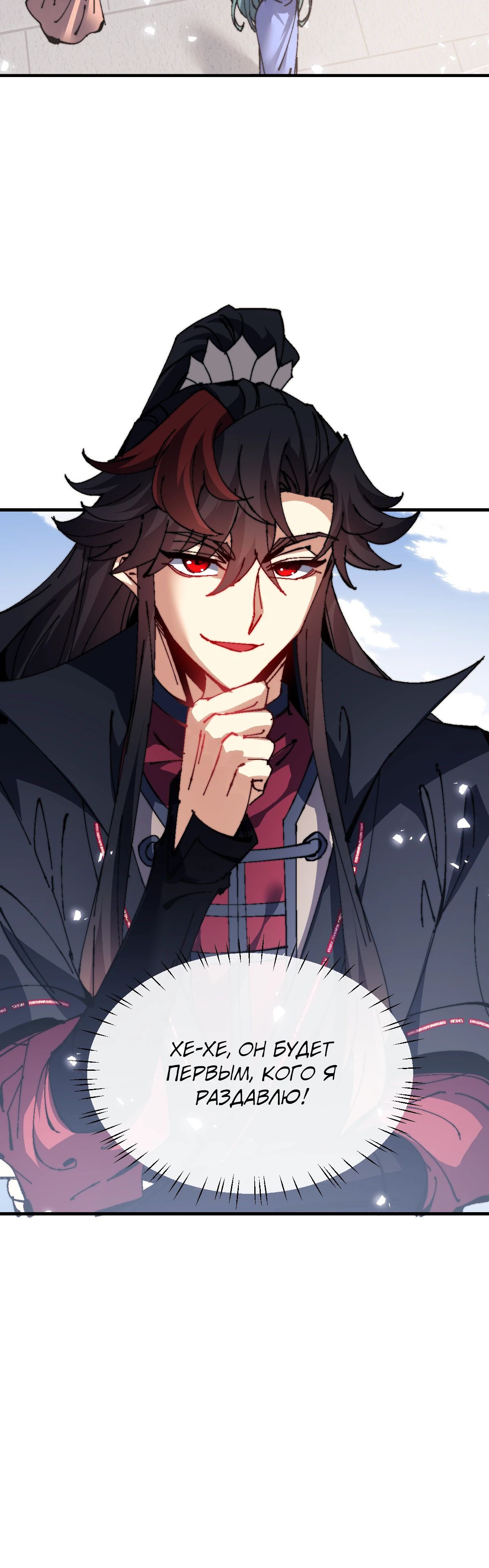 Манга Этот ученик, восставший против учителя, не Сын Божий. - Глава 143 Страница 38