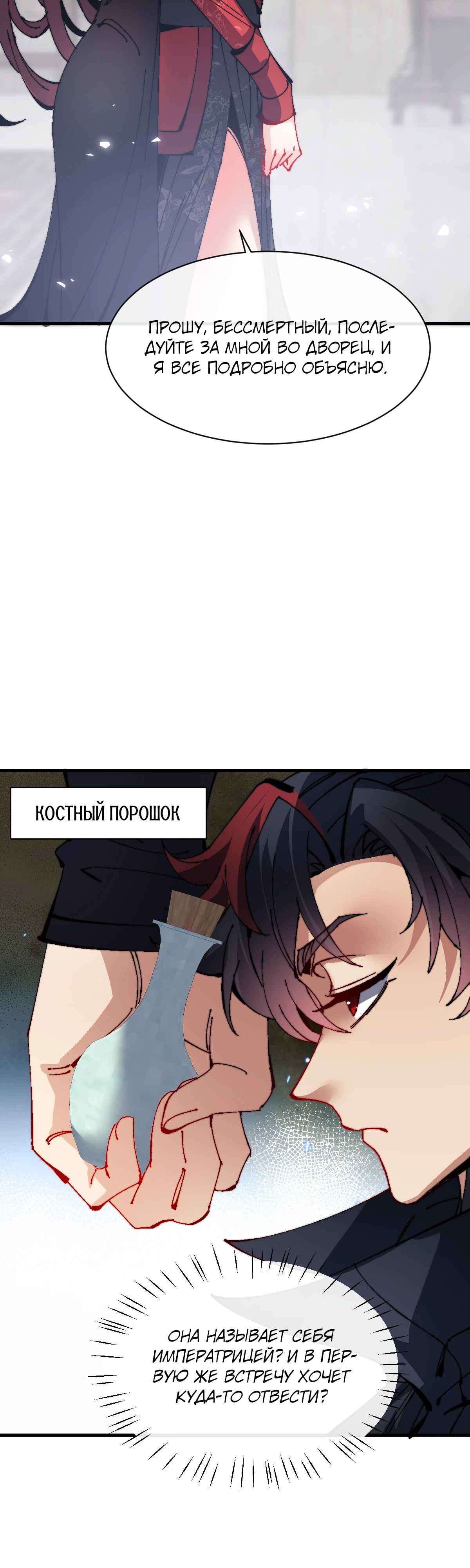 Манга Этот ученик, восставший против учителя, не Сын Божий. - Глава 143 Страница 3