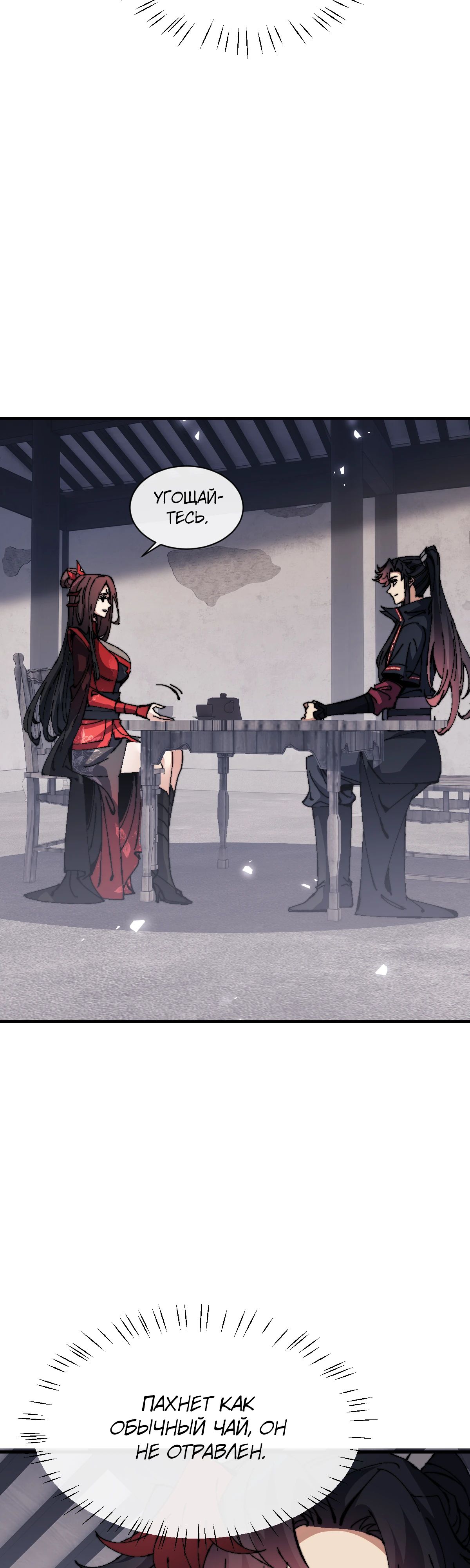 Манга Этот ученик, восставший против учителя, не Сын Божий. - Глава 143 Страница 8