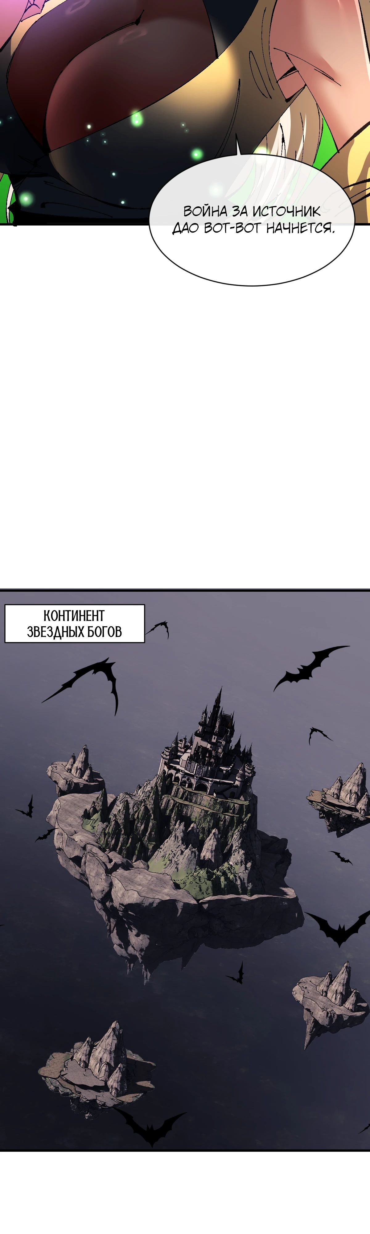 Манга Этот ученик, восставший против учителя, не Сын Божий. - Глава 143 Страница 30