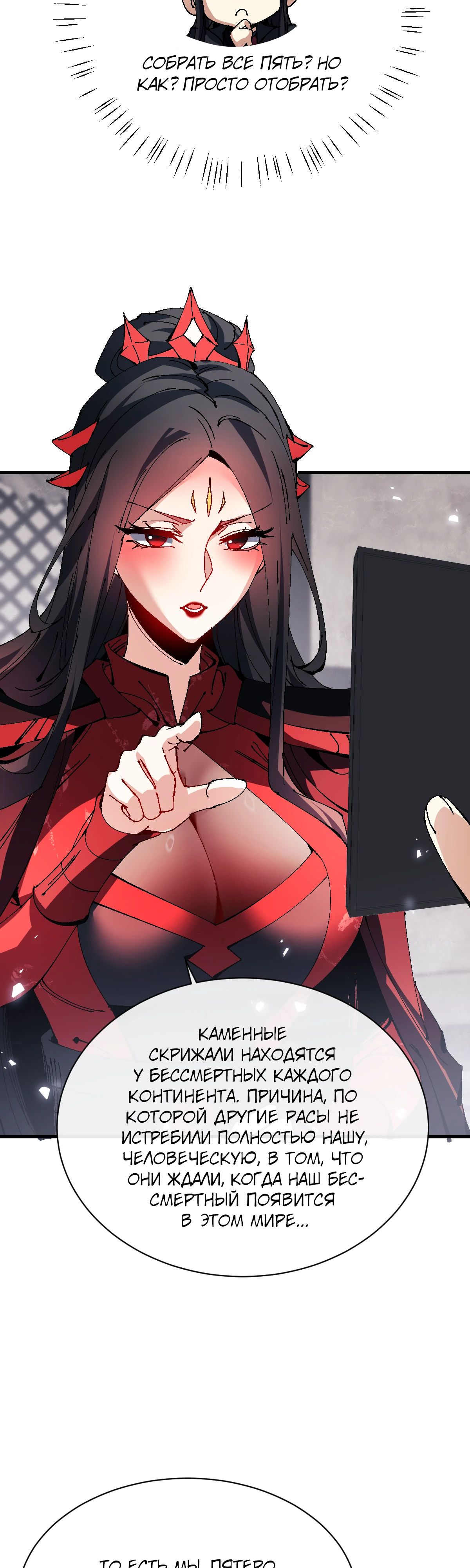 Манга Этот ученик, восставший против учителя, не Сын Божий. - Глава 143 Страница 18