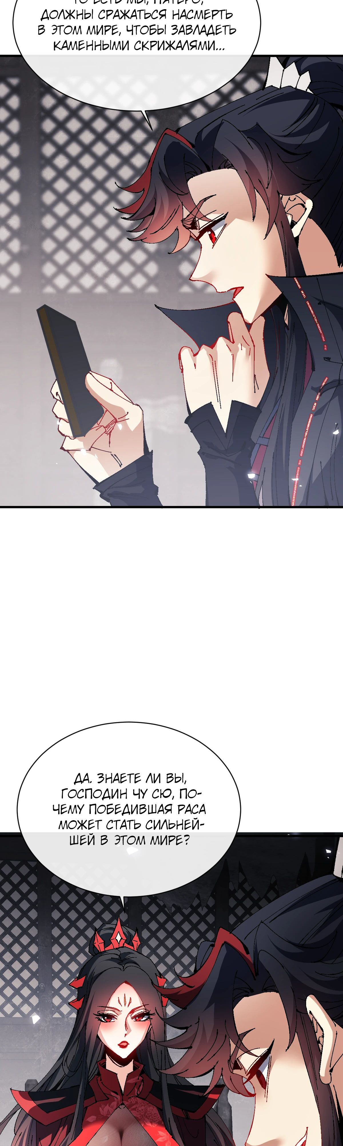 Манга Этот ученик, восставший против учителя, не Сын Божий. - Глава 143 Страница 19