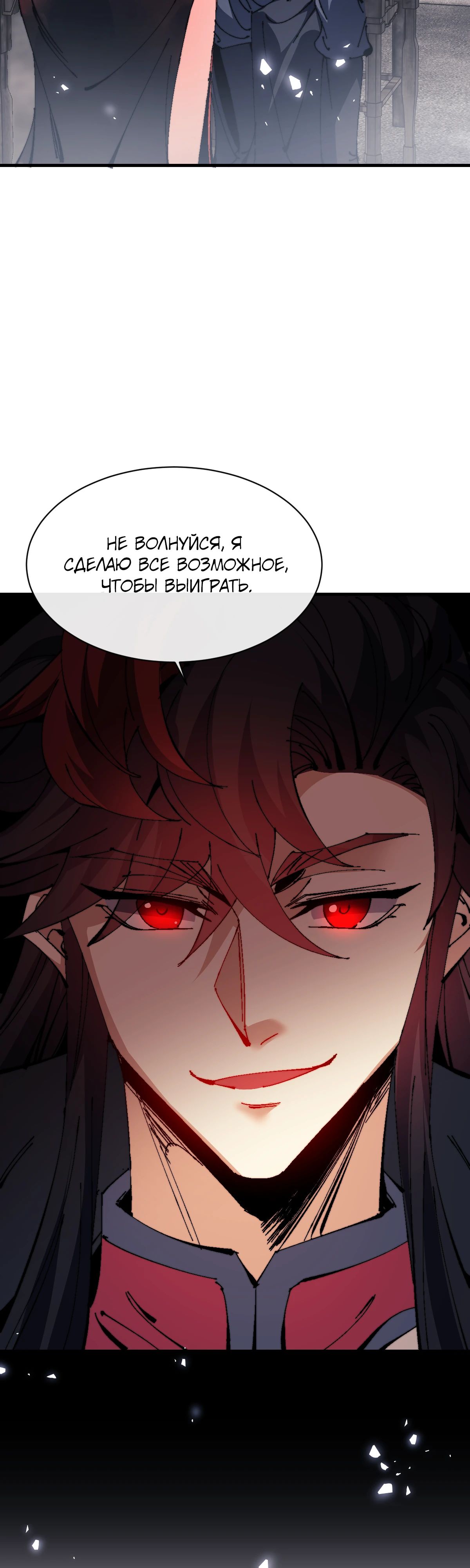 Манга Этот ученик, восставший против учителя, не Сын Божий. - Глава 143 Страница 24