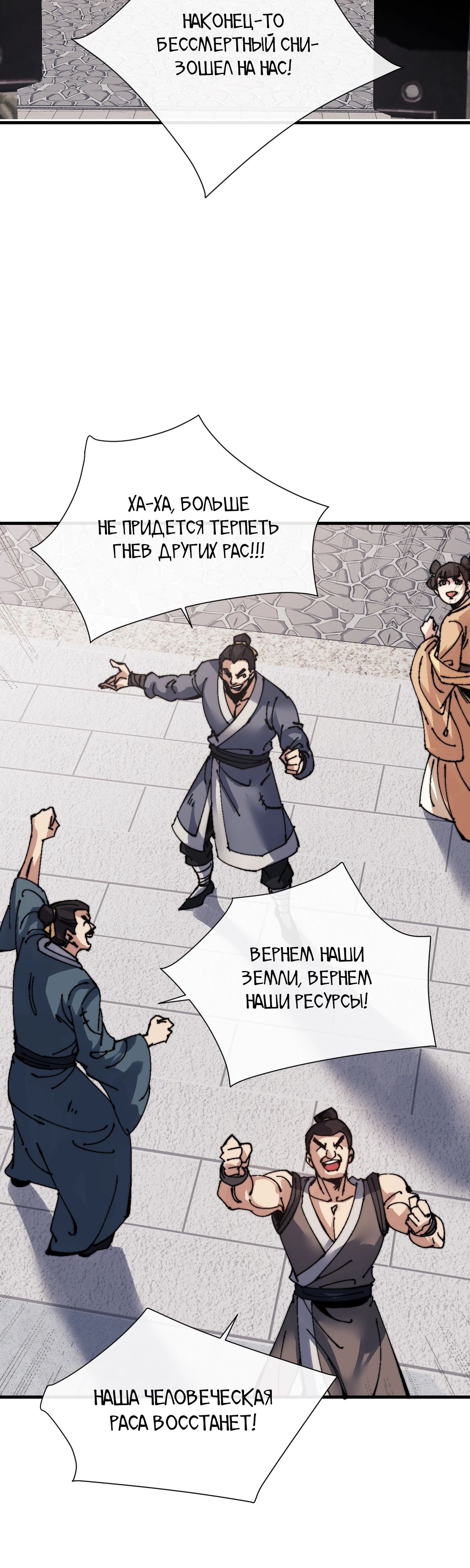 Манга Этот ученик, восставший против учителя, не Сын Божий. - Глава 143 Страница 35