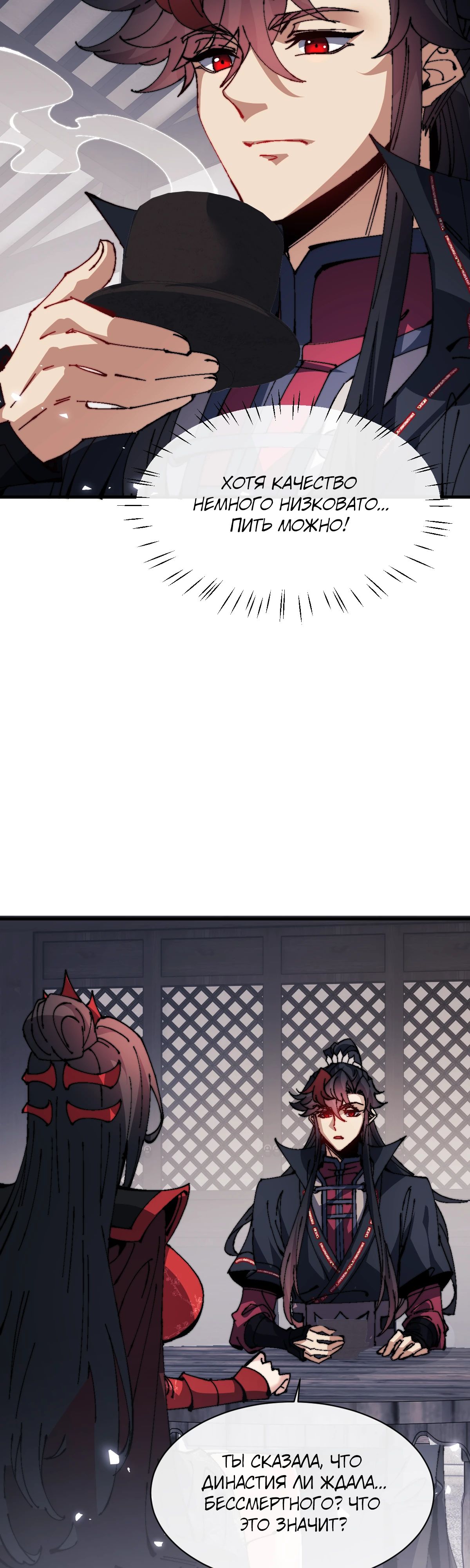 Манга Этот ученик, восставший против учителя, не Сын Божий. - Глава 143 Страница 9