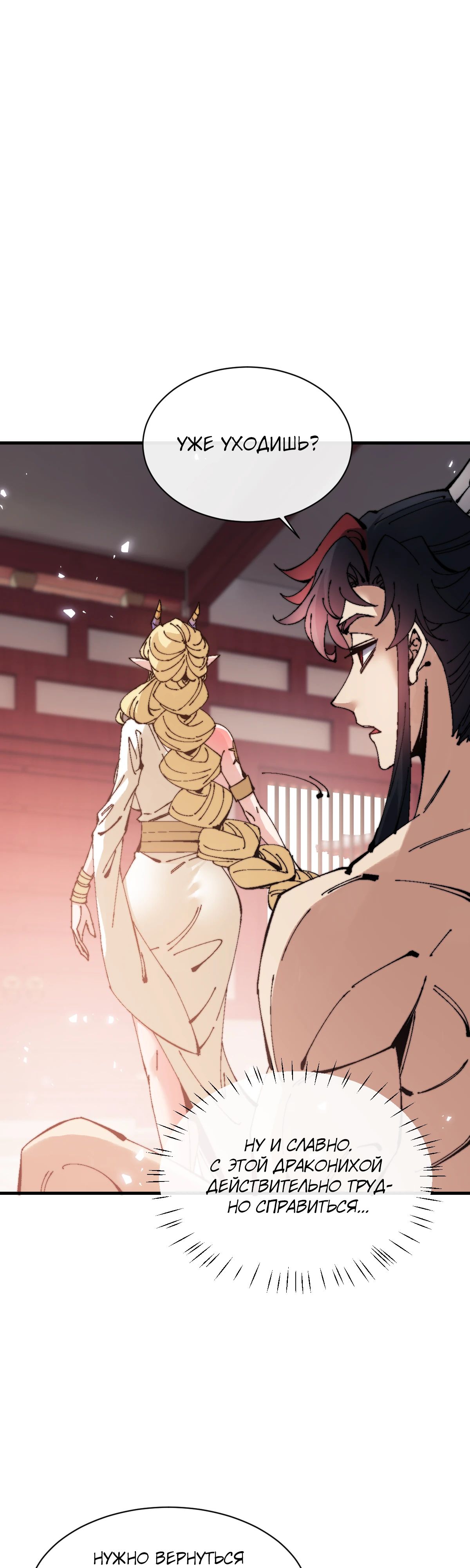 Манга Этот ученик, восставший против учителя, не Сын Божий. - Глава 142 Страница 3