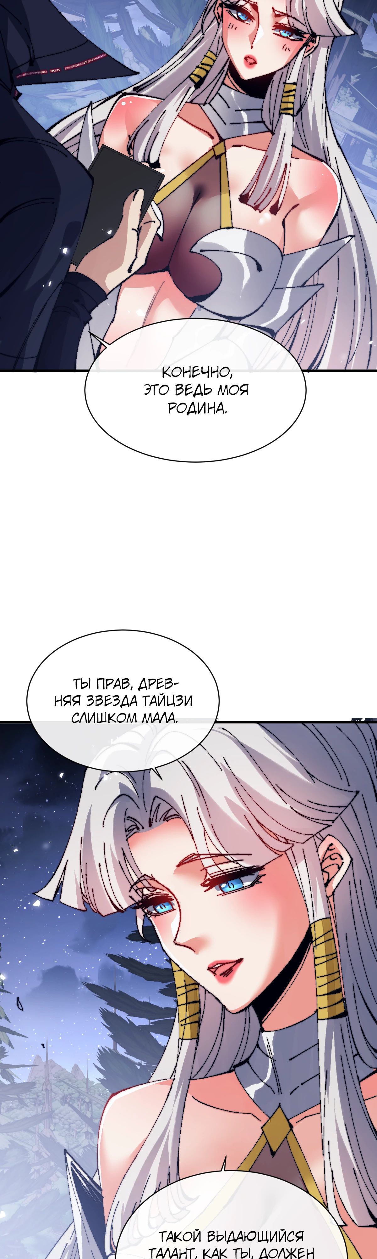 Манга Этот ученик, восставший против учителя, не Сын Божий. - Глава 142 Страница 12