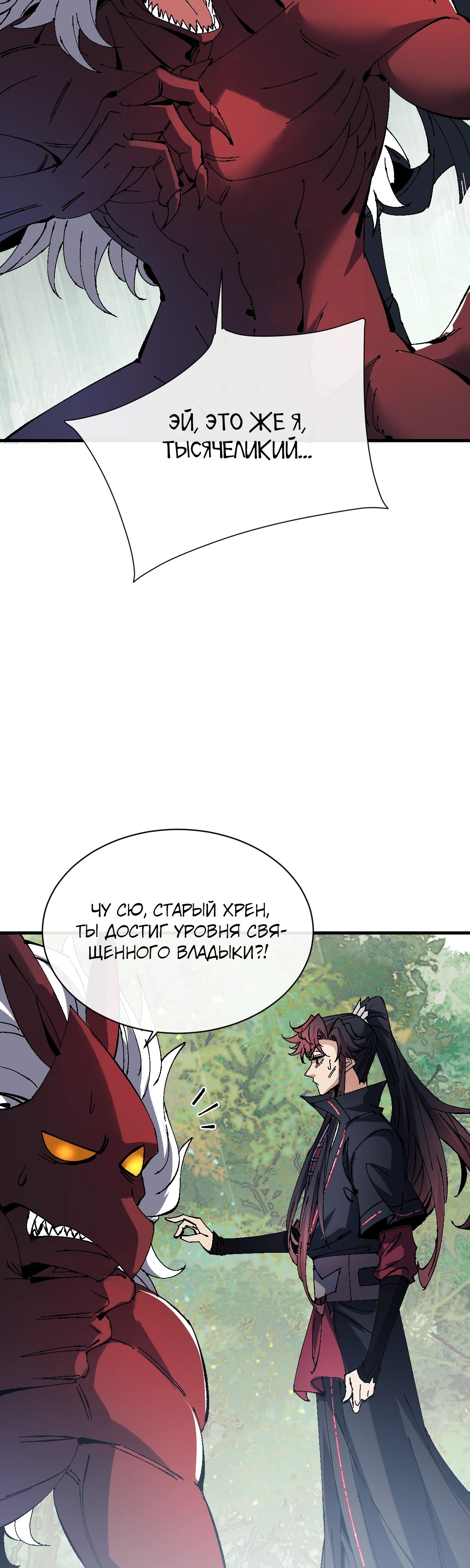 Манга Этот ученик, восставший против учителя, не Сын Божий. - Глава 142 Страница 17