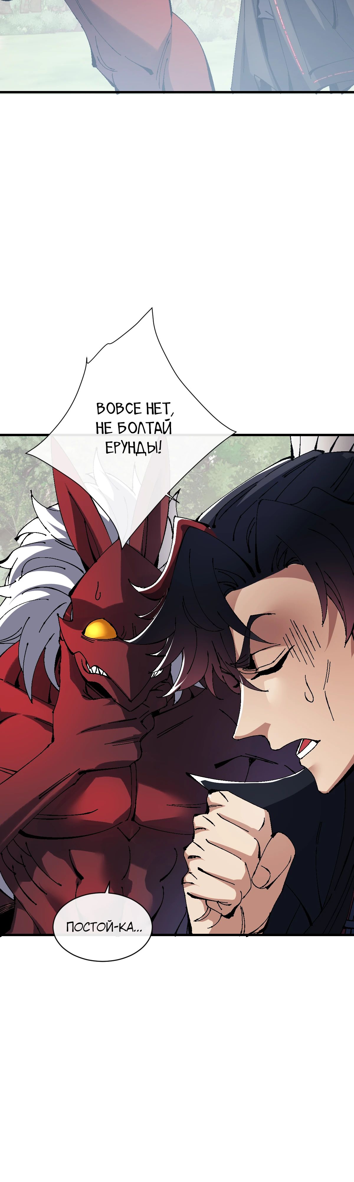 Манга Этот ученик, восставший против учителя, не Сын Божий. - Глава 142 Страница 18