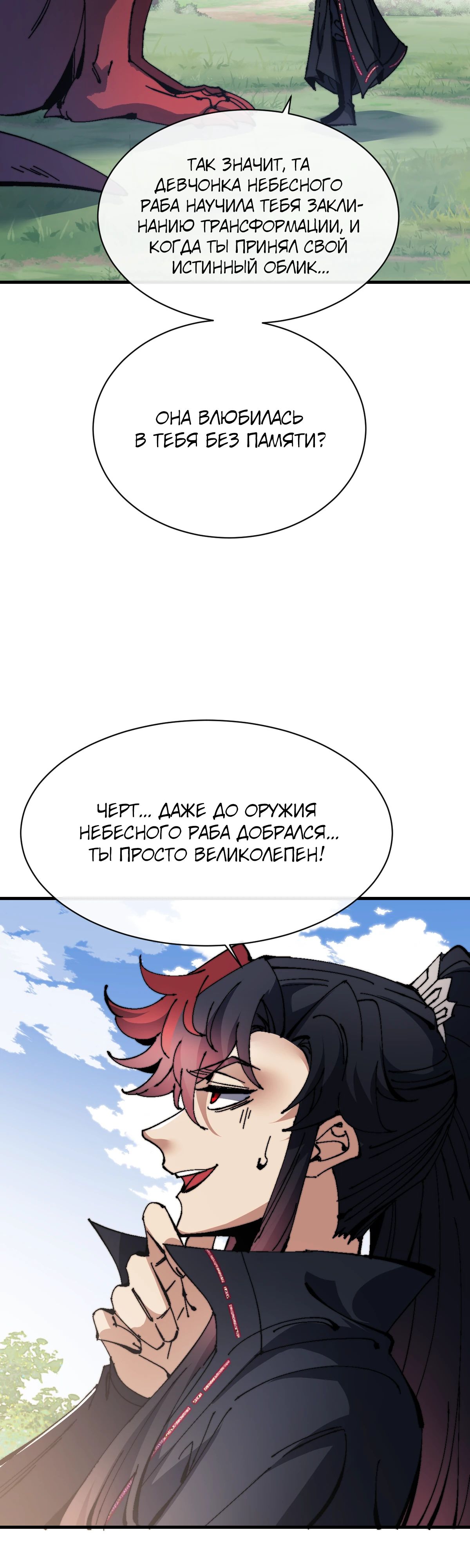 Манга Этот ученик, восставший против учителя, не Сын Божий. - Глава 142 Страница 23