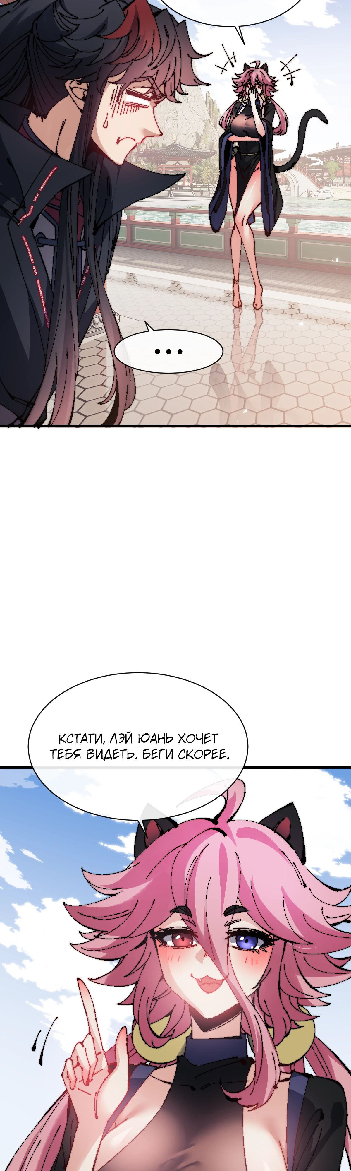 Манга Этот ученик, восставший против учителя, не Сын Божий. - Глава 142 Страница 7