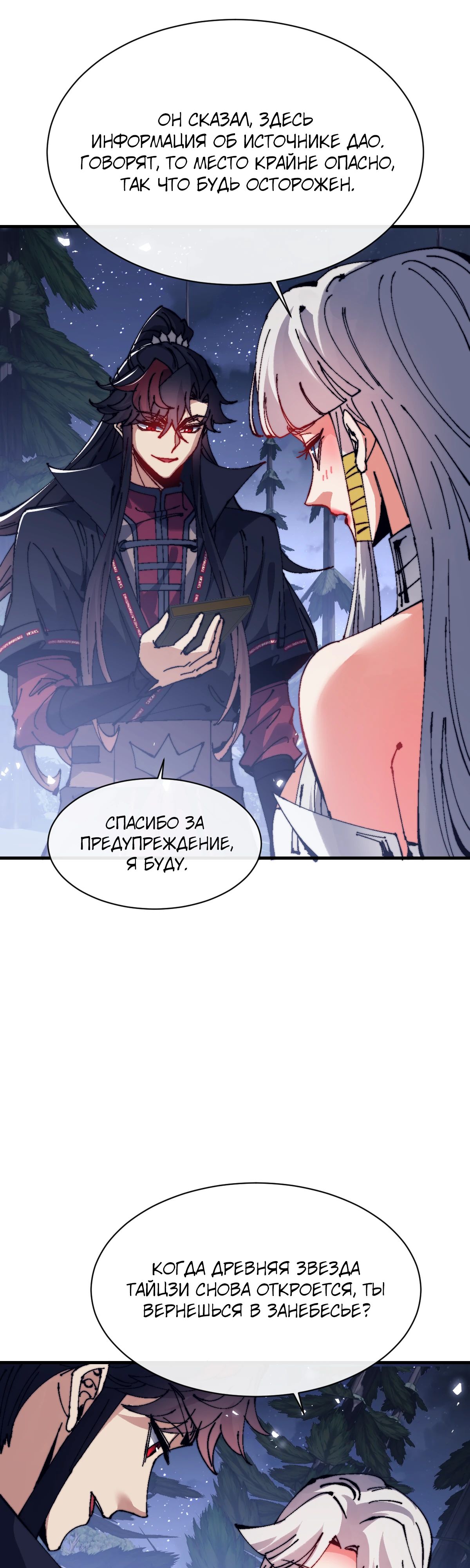 Манга Этот ученик, восставший против учителя, не Сын Божий. - Глава 142 Страница 11