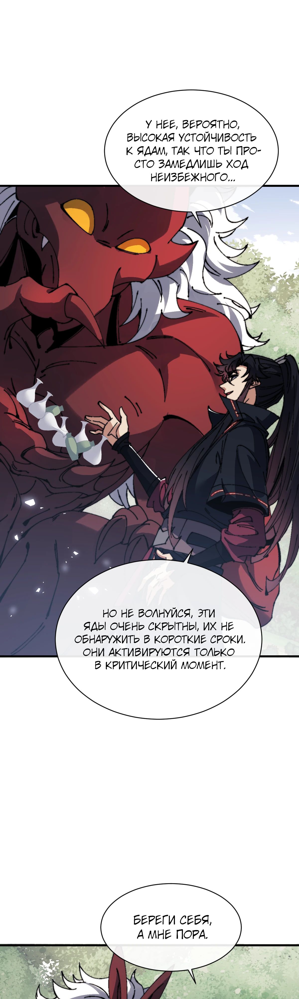 Манга Этот ученик, восставший против учителя, не Сын Божий. - Глава 142 Страница 28