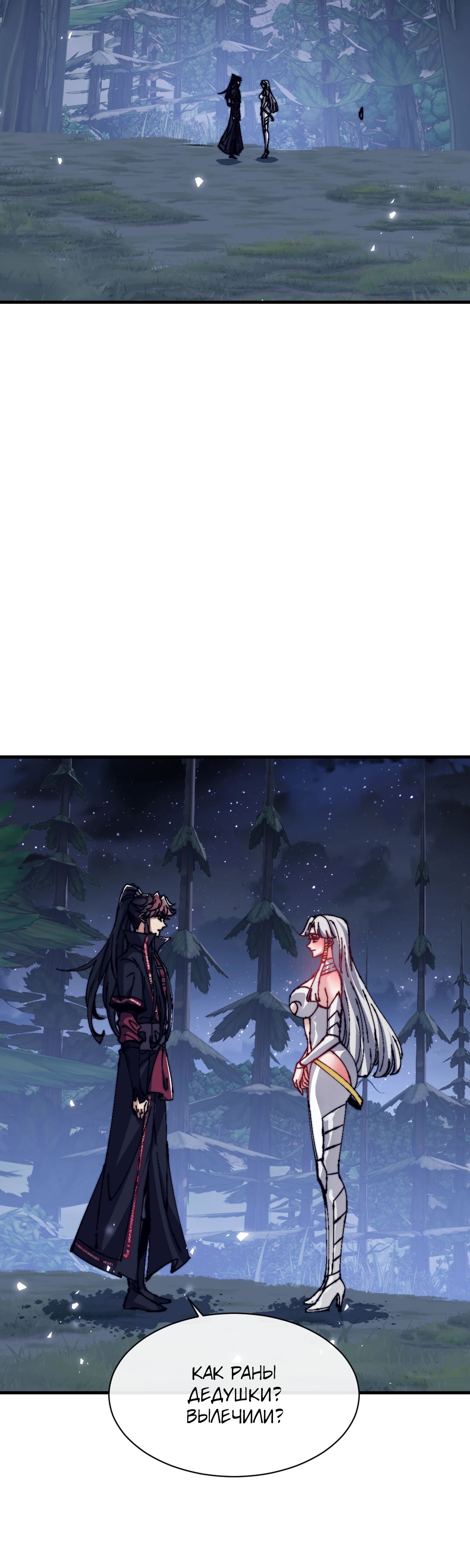 Манга Этот ученик, восставший против учителя, не Сын Божий. - Глава 142 Страница 9