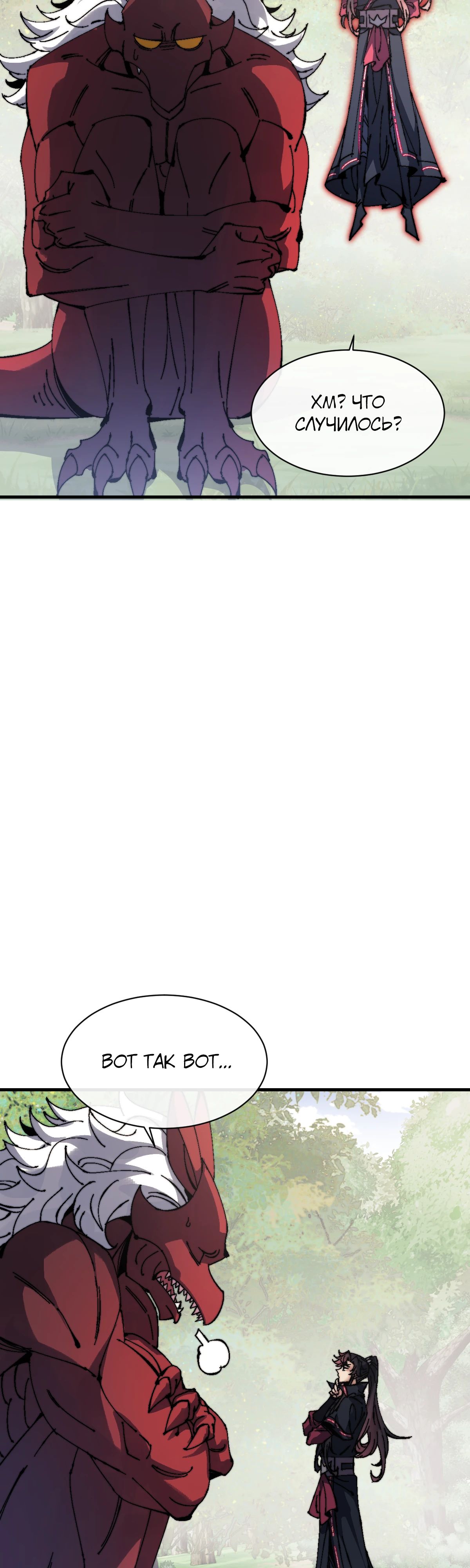 Манга Этот ученик, восставший против учителя, не Сын Божий. - Глава 142 Страница 22