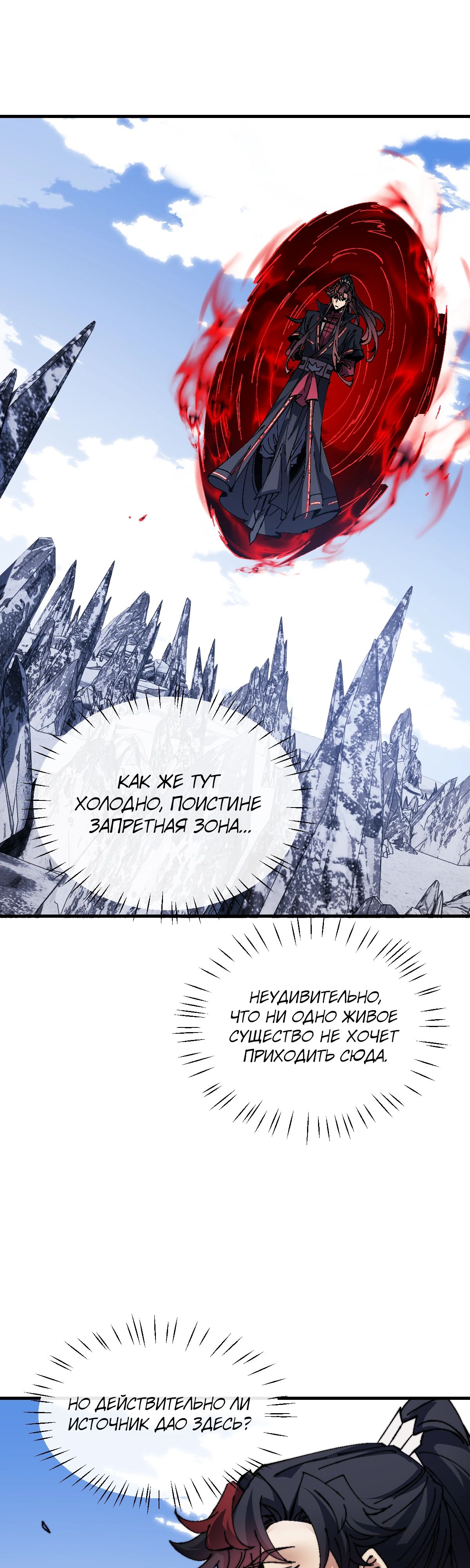 Манга Этот ученик, восставший против учителя, не Сын Божий. - Глава 142 Страница 31