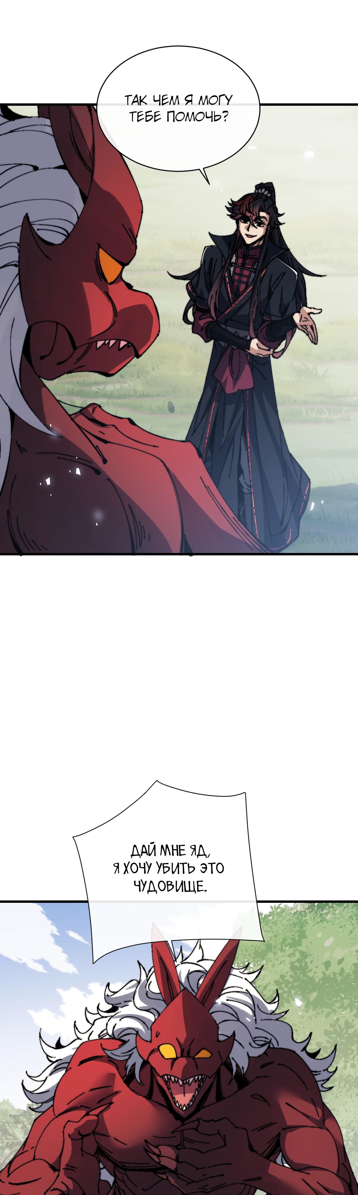 Манга Этот ученик, восставший против учителя, не Сын Божий. - Глава 142 Страница 26