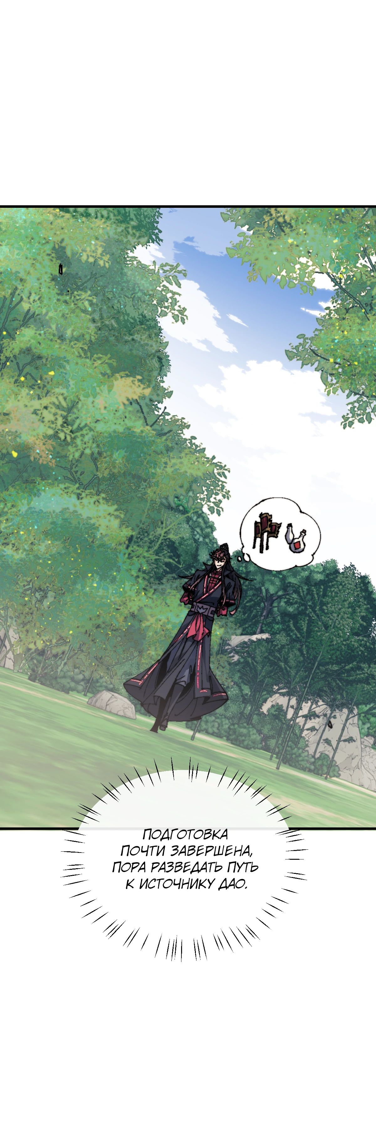 Манга Этот ученик, восставший против учителя, не Сын Божий. - Глава 142 Страница 15