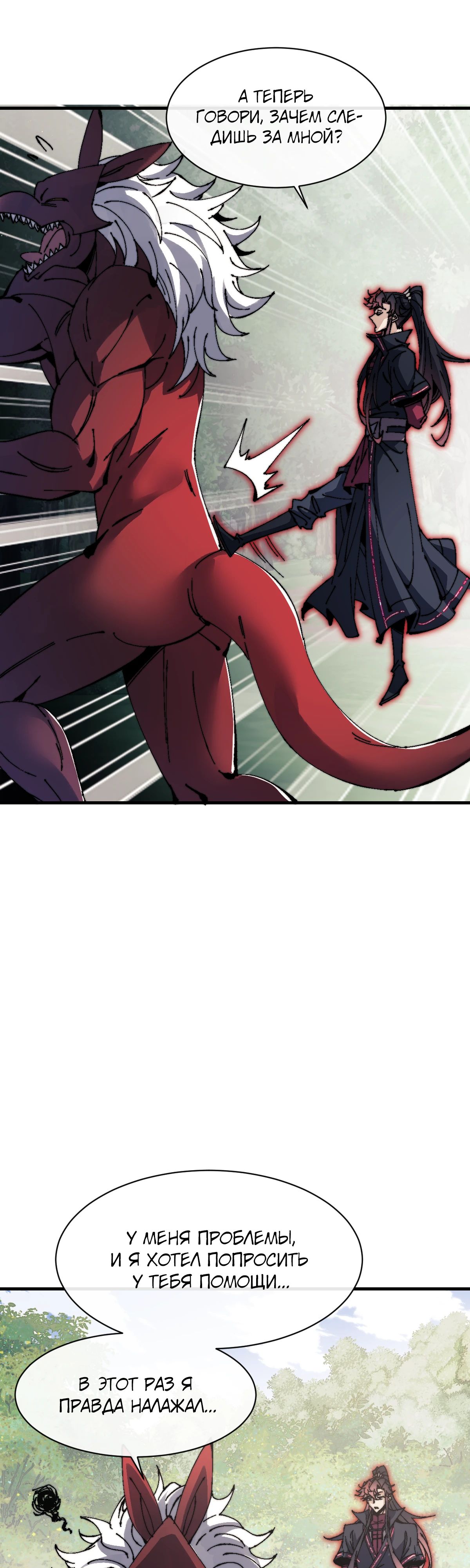 Манга Этот ученик, восставший против учителя, не Сын Божий. - Глава 142 Страница 21