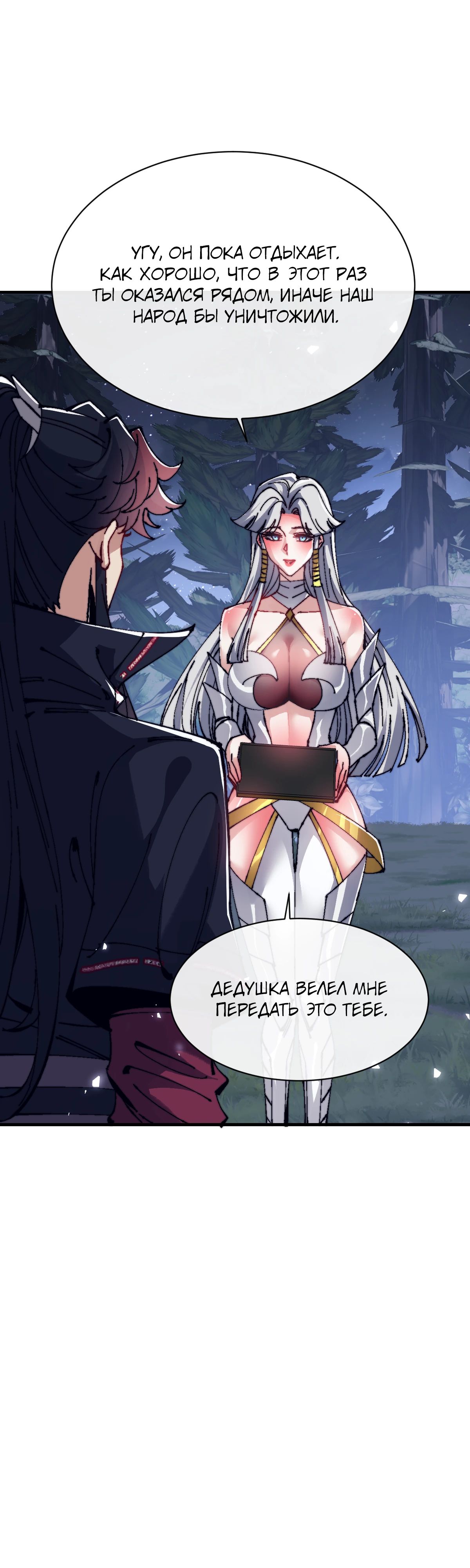 Манга Этот ученик, восставший против учителя, не Сын Божий. - Глава 142 Страница 10