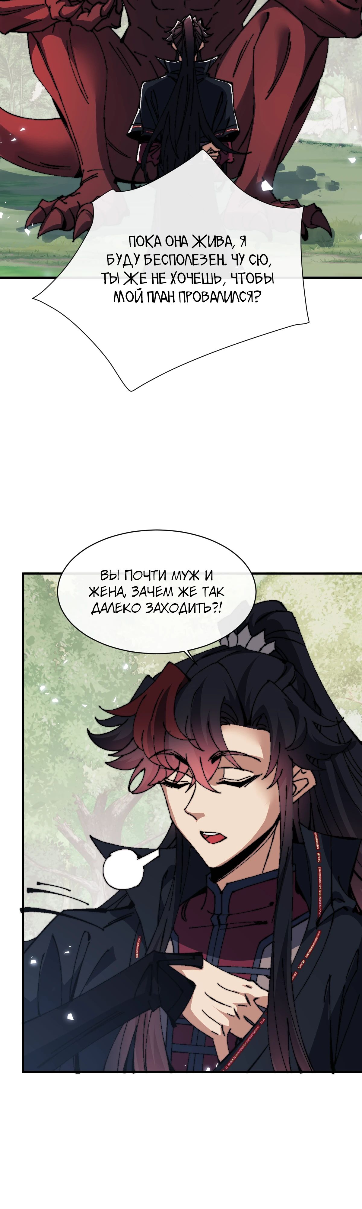 Манга Этот ученик, восставший против учителя, не Сын Божий. - Глава 142 Страница 27