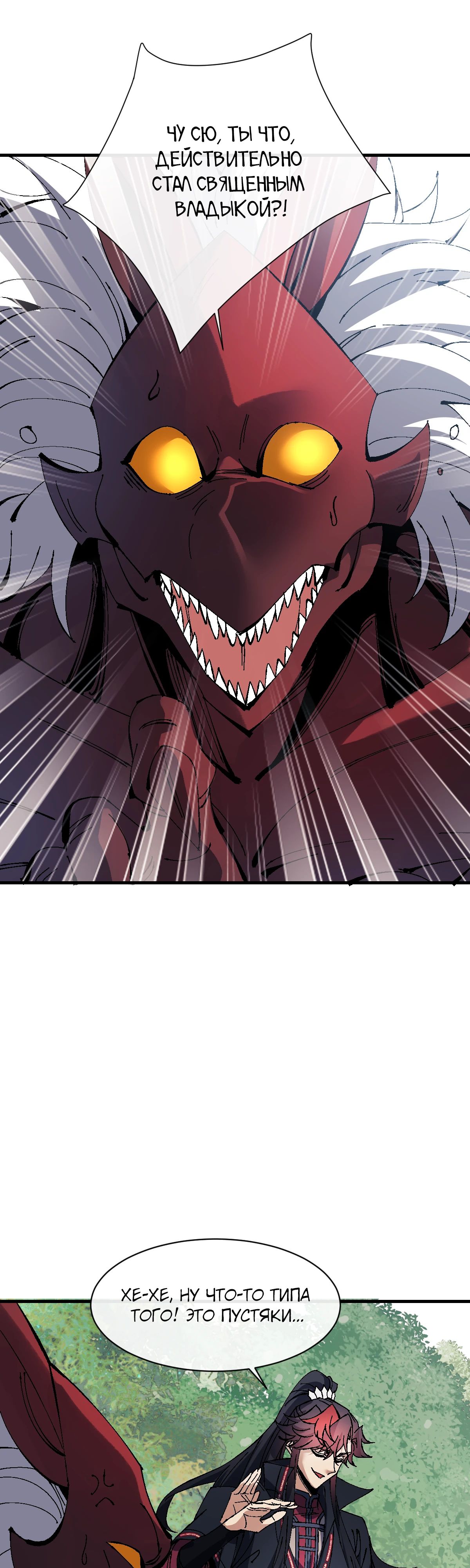 Манга Этот ученик, восставший против учителя, не Сын Божий. - Глава 142 Страница 19