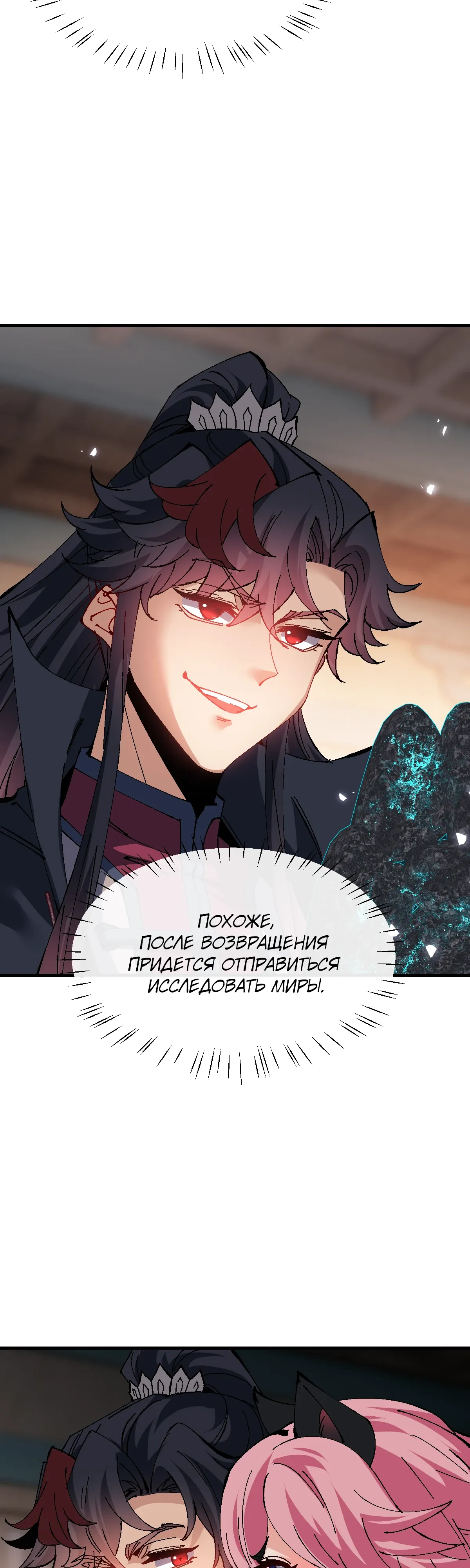 Манга Этот ученик, восставший против учителя, не Сын Божий. - Глава 149 Страница 29