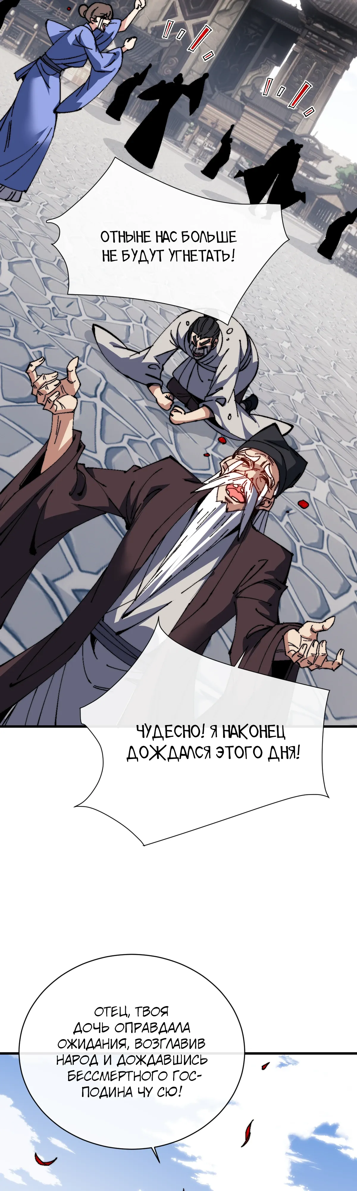 Манга Этот ученик, восставший против учителя, не Сын Божий. - Глава 149 Страница 34