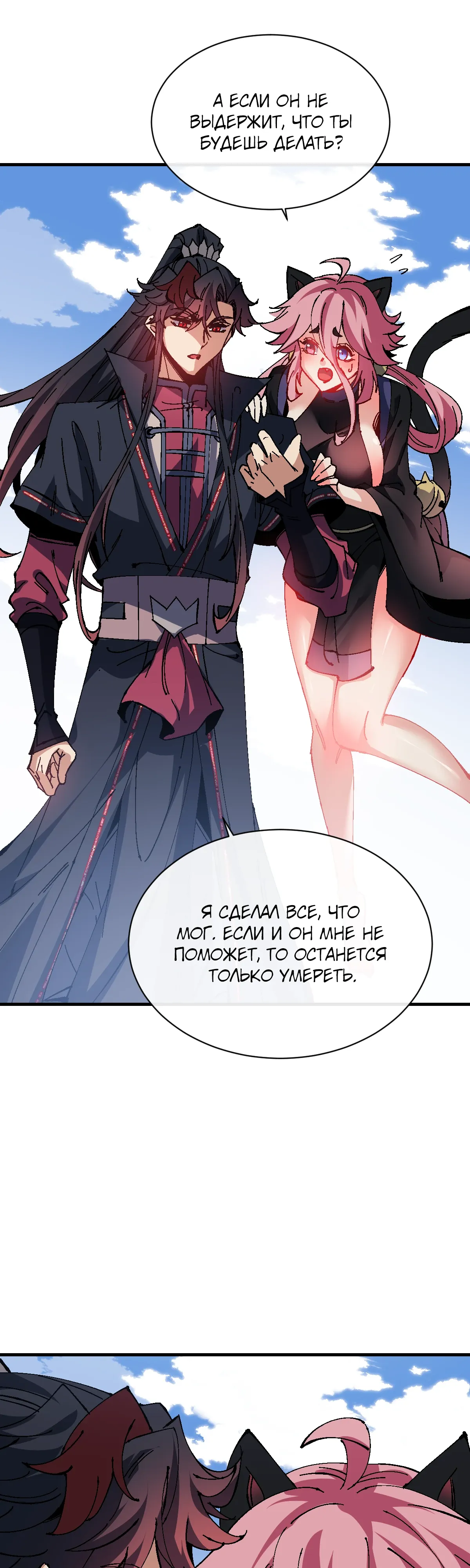 Манга Этот ученик, восставший против учителя, не Сын Божий. - Глава 149 Страница 11