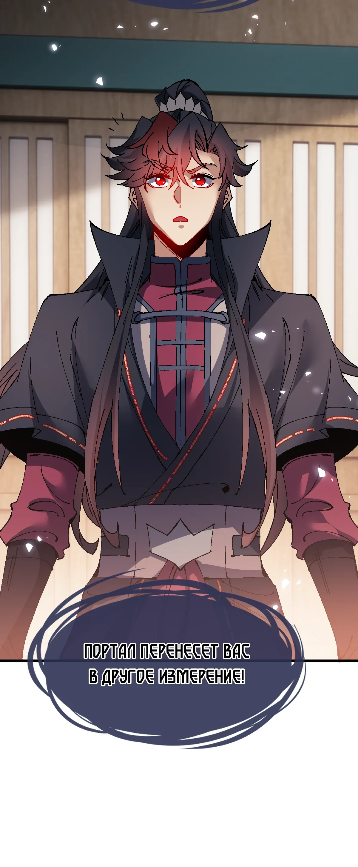 Манга Этот ученик, восставший против учителя, не Сын Божий. - Глава 149 Страница 40