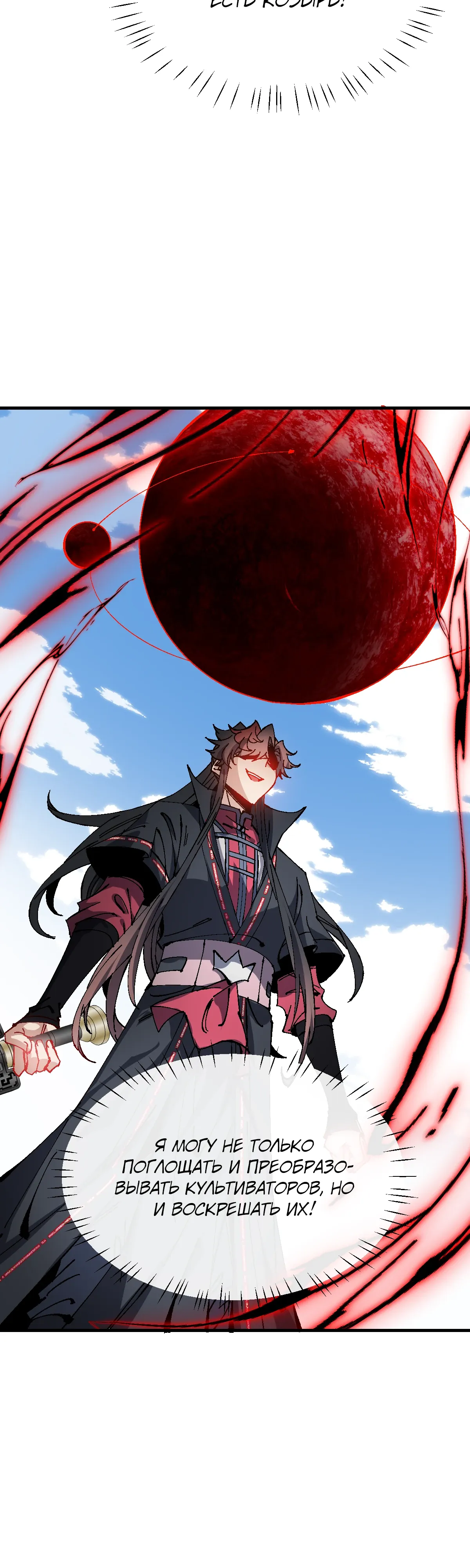 Манга Этот ученик, восставший против учителя, не Сын Божий. - Глава 149 Страница 3