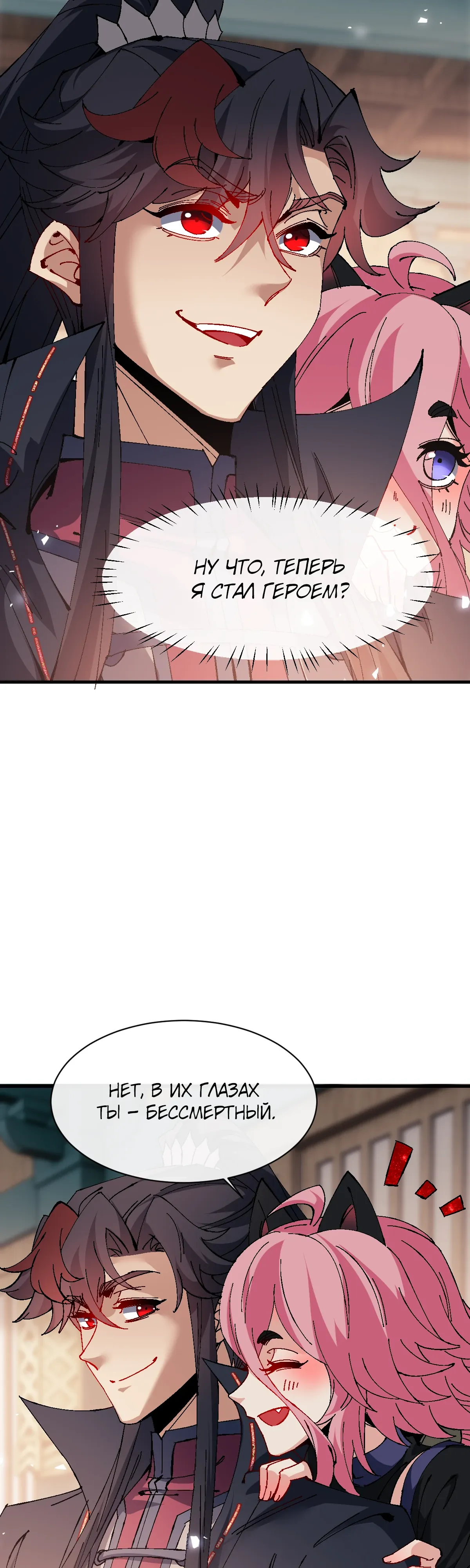 Манга Этот ученик, восставший против учителя, не Сын Божий. - Глава 149 Страница 37