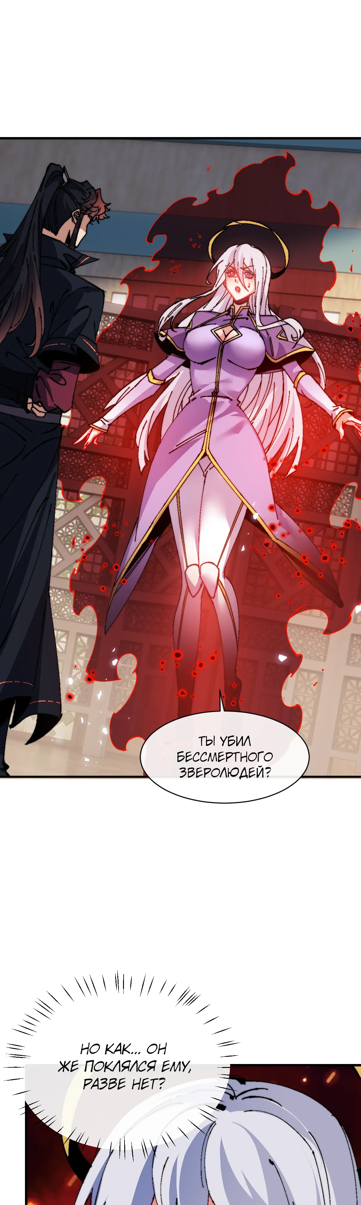 Манга Этот ученик, восставший против учителя, не Сын Божий. - Глава 149 Страница 16