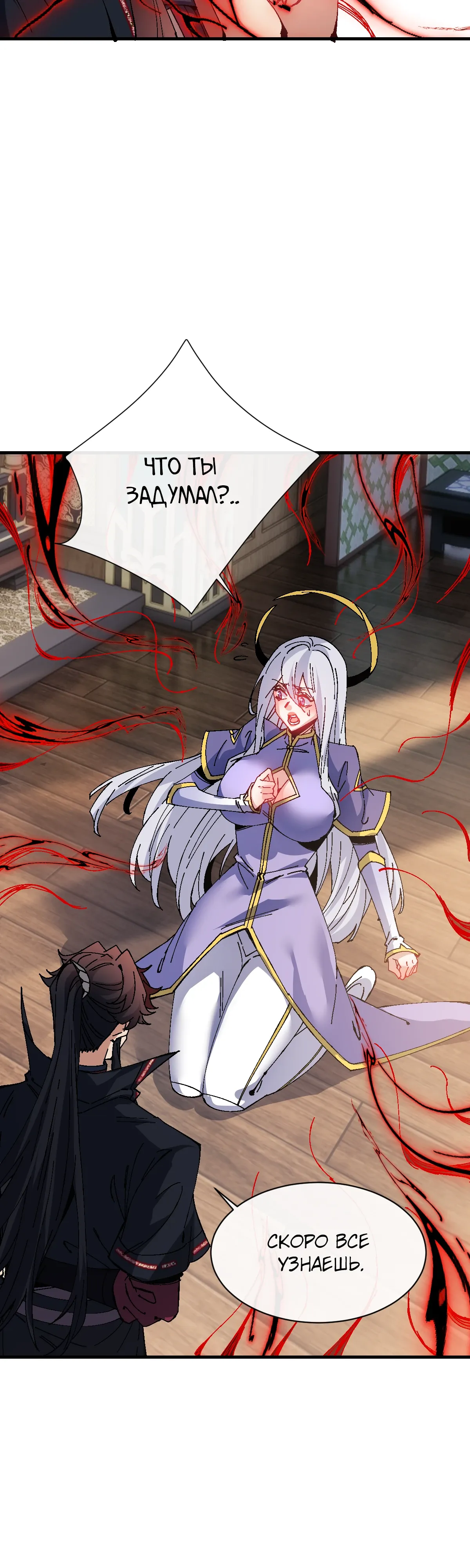 Манга Этот ученик, восставший против учителя, не Сын Божий. - Глава 149 Страница 24