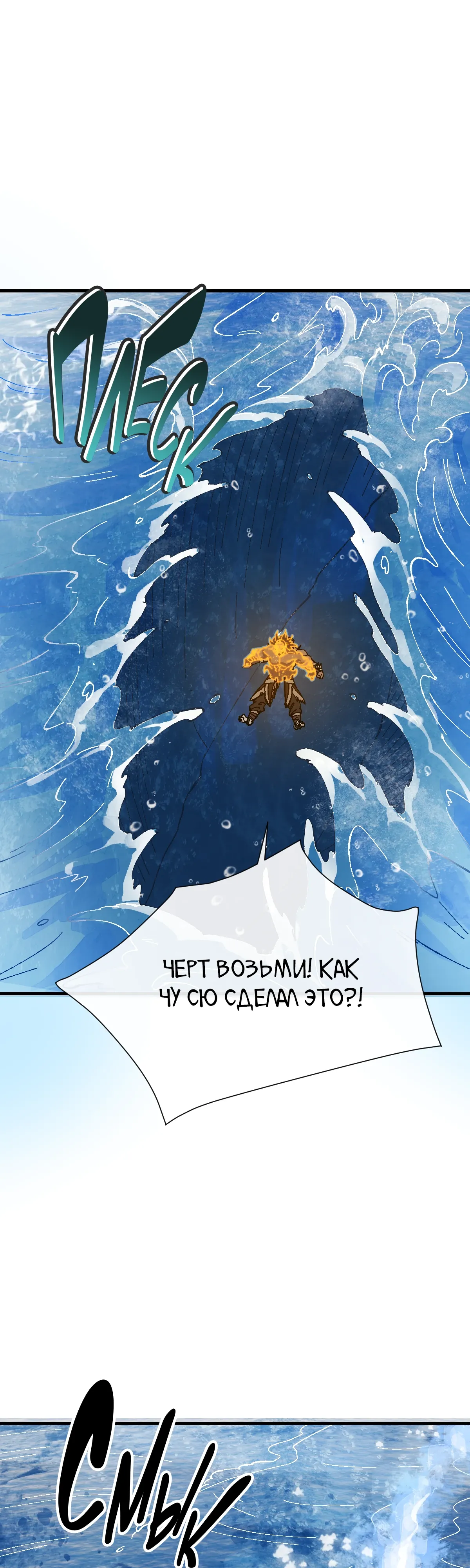 Манга Этот ученик, восставший против учителя, не Сын Божий. - Глава 149 Страница 8