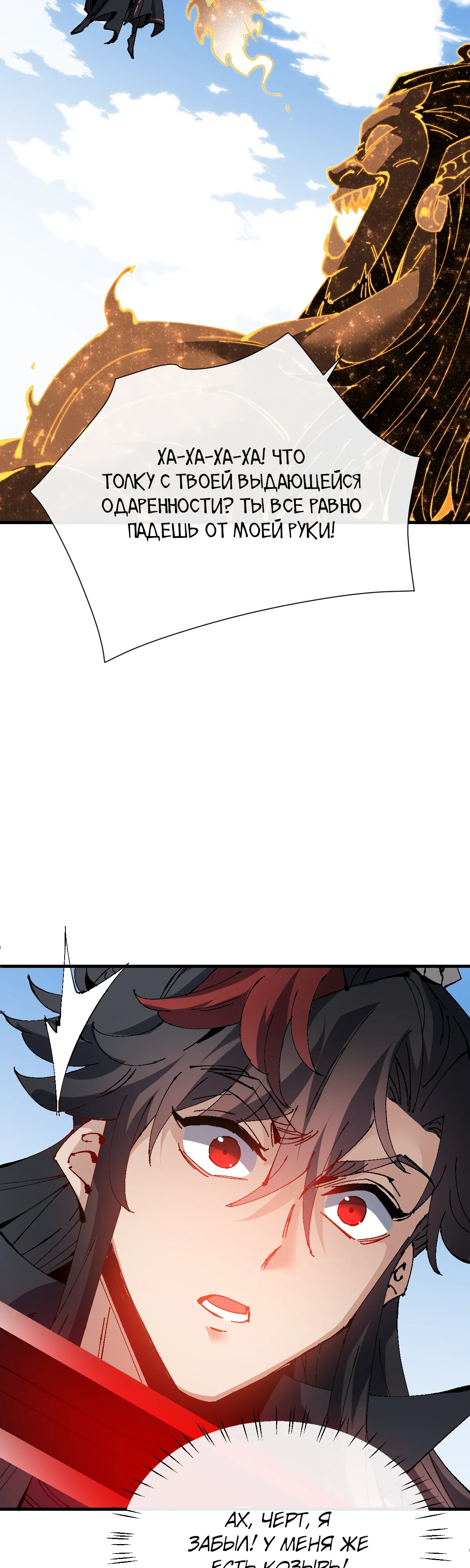 Манга Этот ученик, восставший против учителя, не Сын Божий. - Глава 149 Страница 2