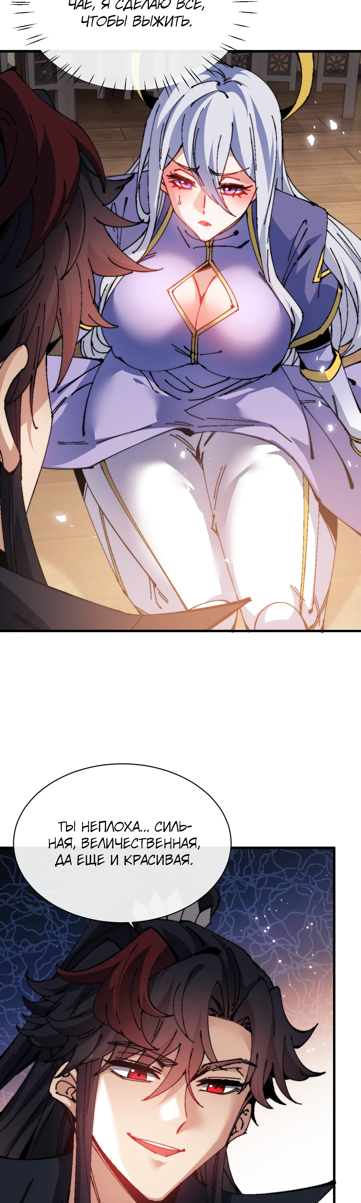 Манга Этот ученик, восставший против учителя, не Сын Божий. - Глава 149 Страница 19