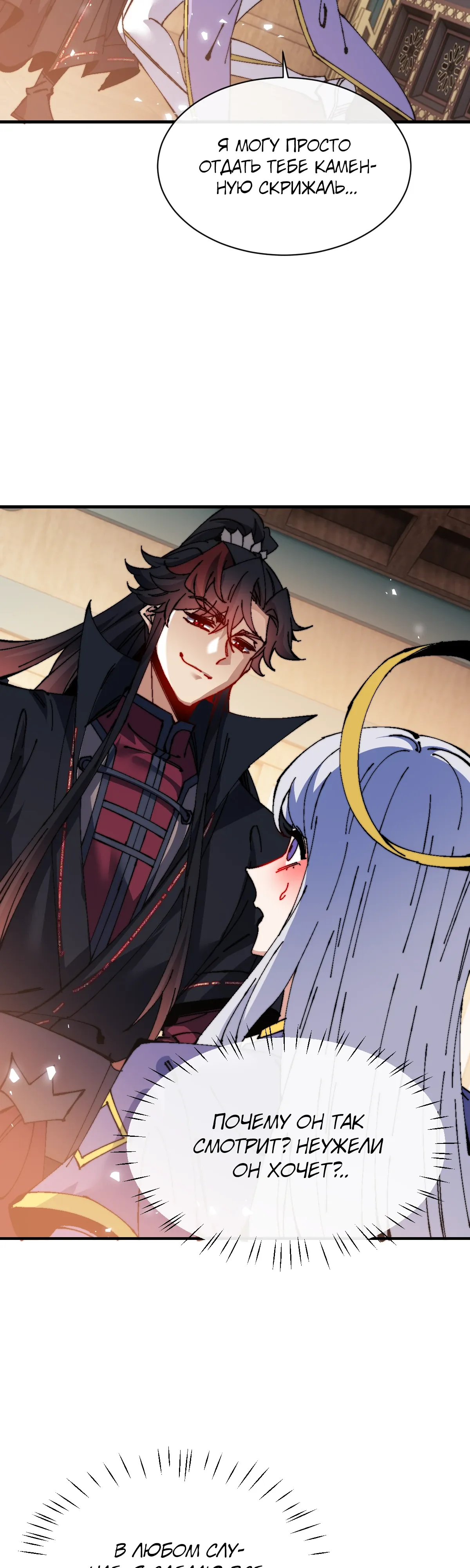 Манга Этот ученик, восставший против учителя, не Сын Божий. - Глава 149 Страница 18