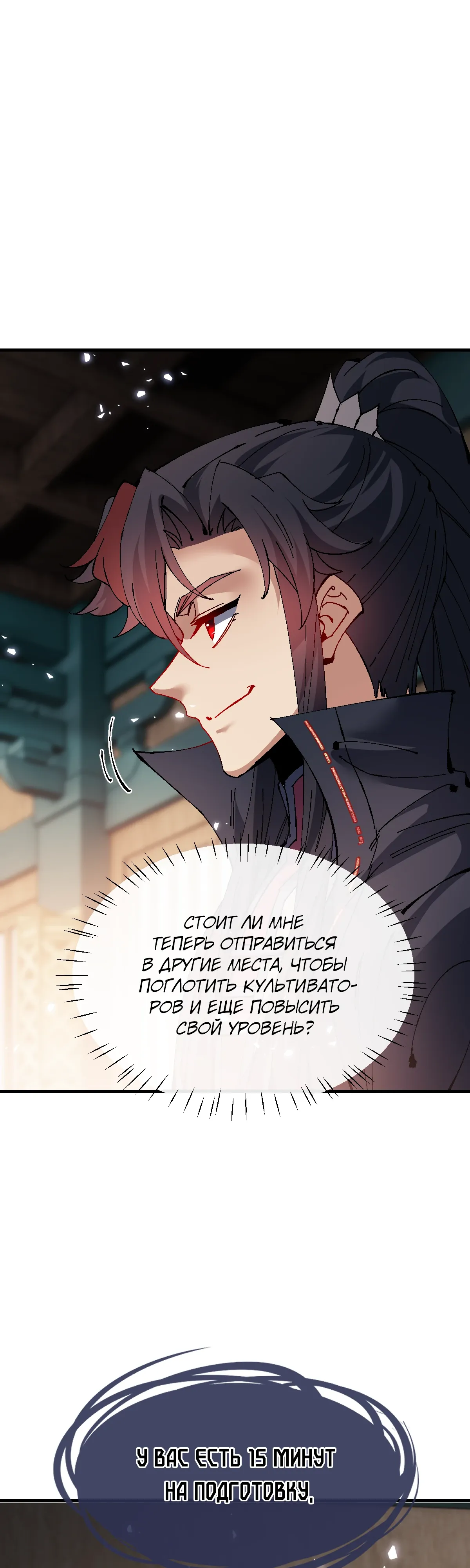 Манга Этот ученик, восставший против учителя, не Сын Божий. - Глава 149 Страница 39