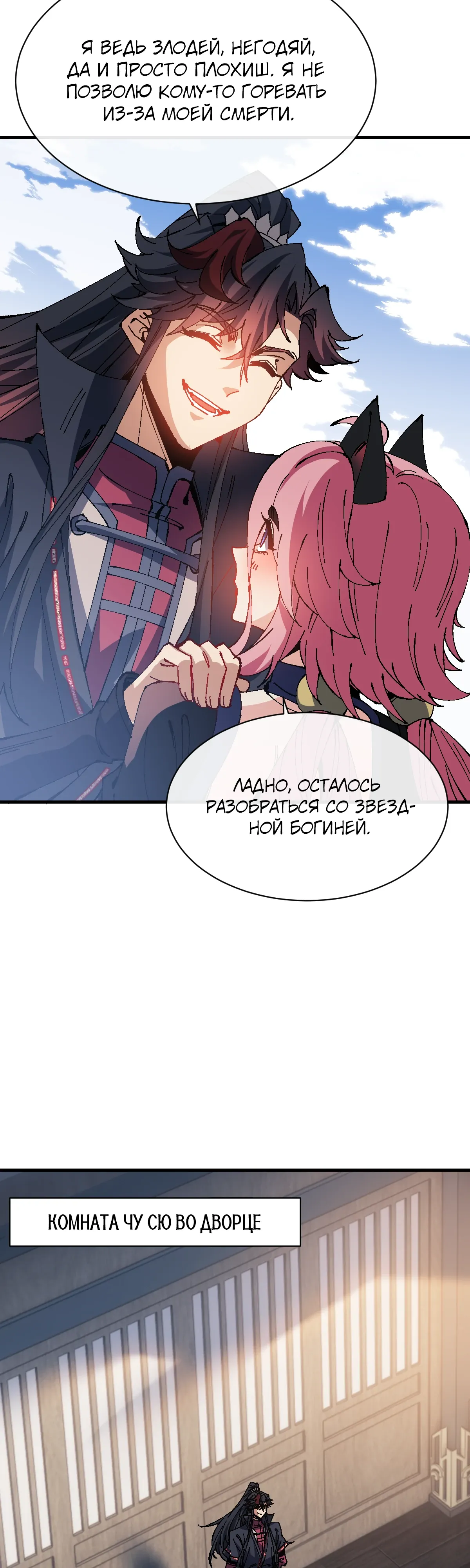 Манга Этот ученик, восставший против учителя, не Сын Божий. - Глава 149 Страница 14