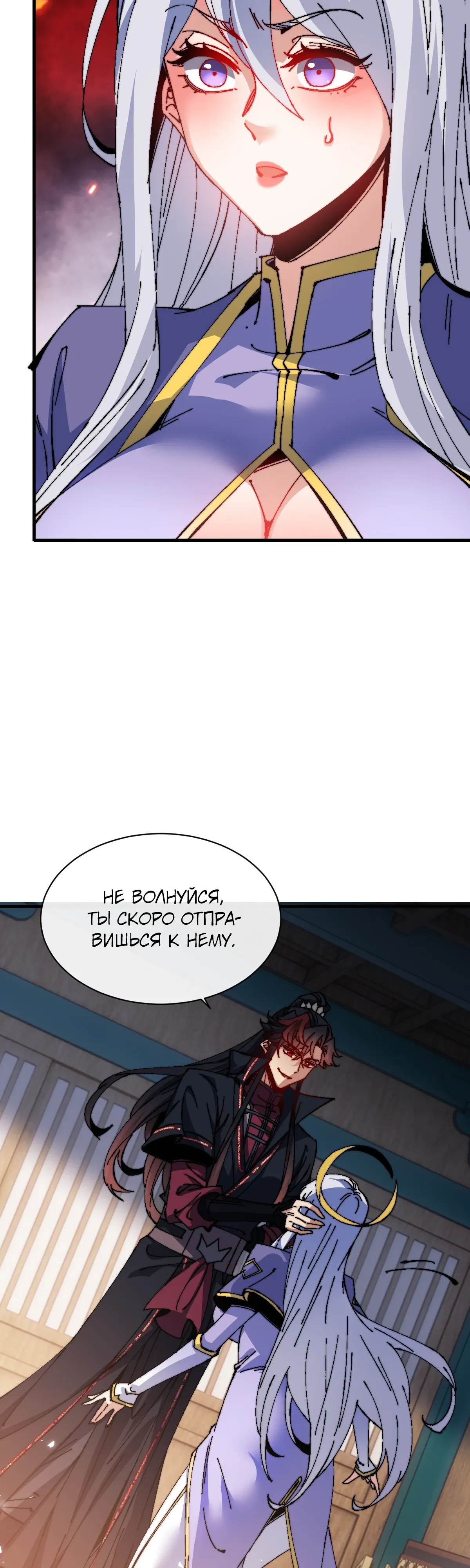 Манга Этот ученик, восставший против учителя, не Сын Божий. - Глава 149 Страница 17