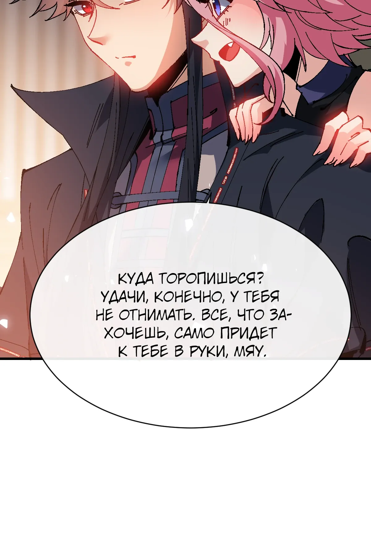 Манга Этот ученик, восставший против учителя, не Сын Божий. - Глава 149 Страница 30