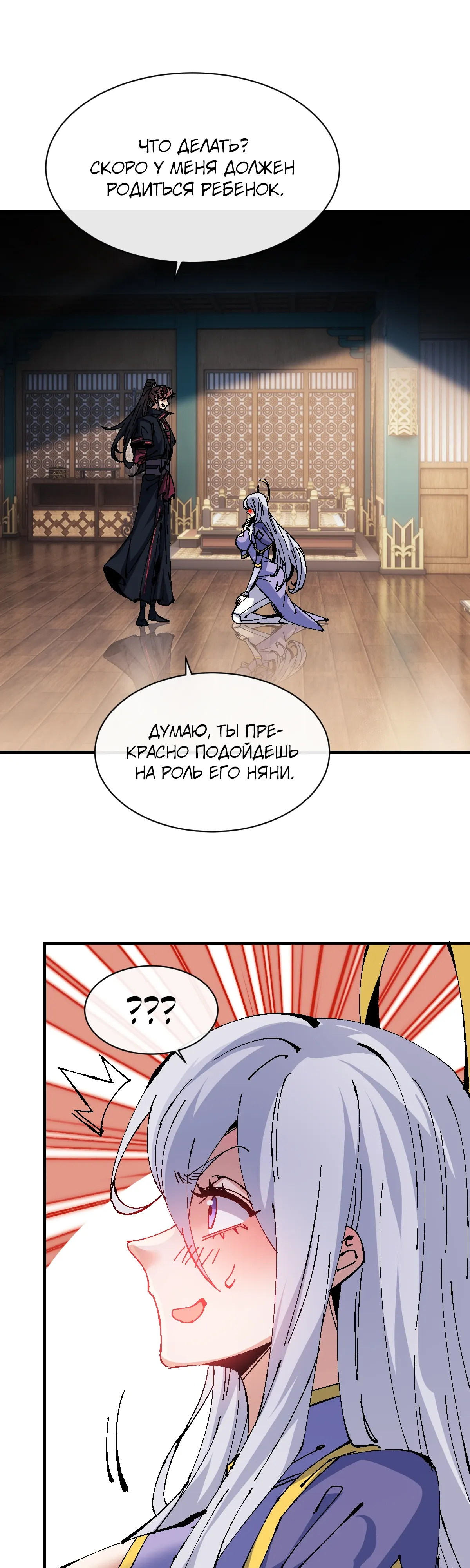 Манга Этот ученик, восставший против учителя, не Сын Божий. - Глава 149 Страница 21