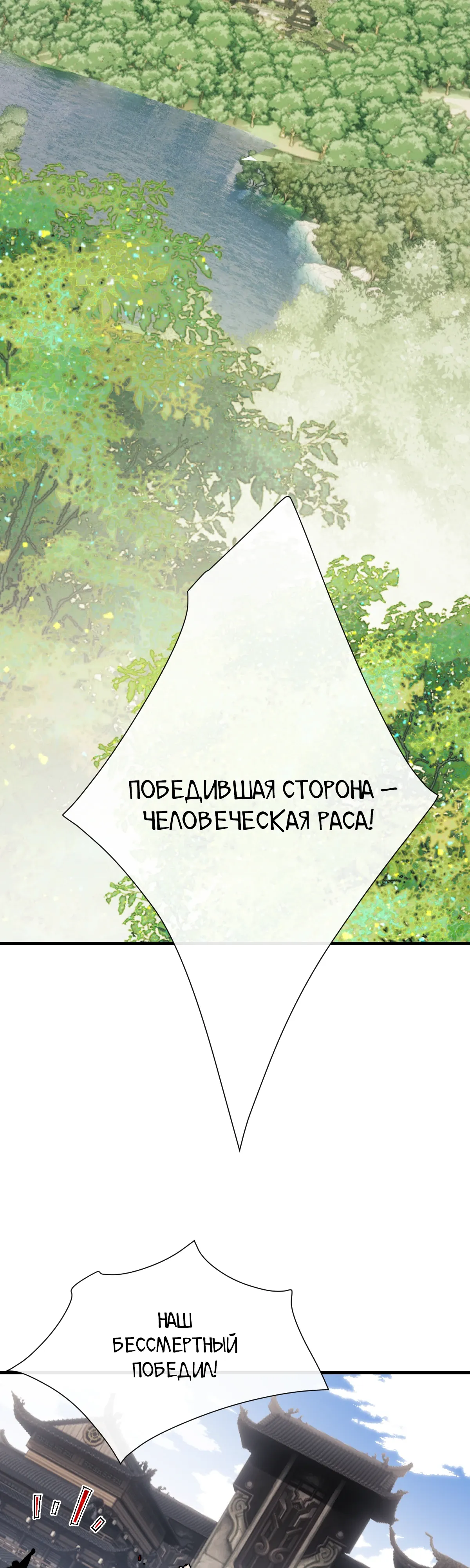 Манга Этот ученик, восставший против учителя, не Сын Божий. - Глава 149 Страница 33