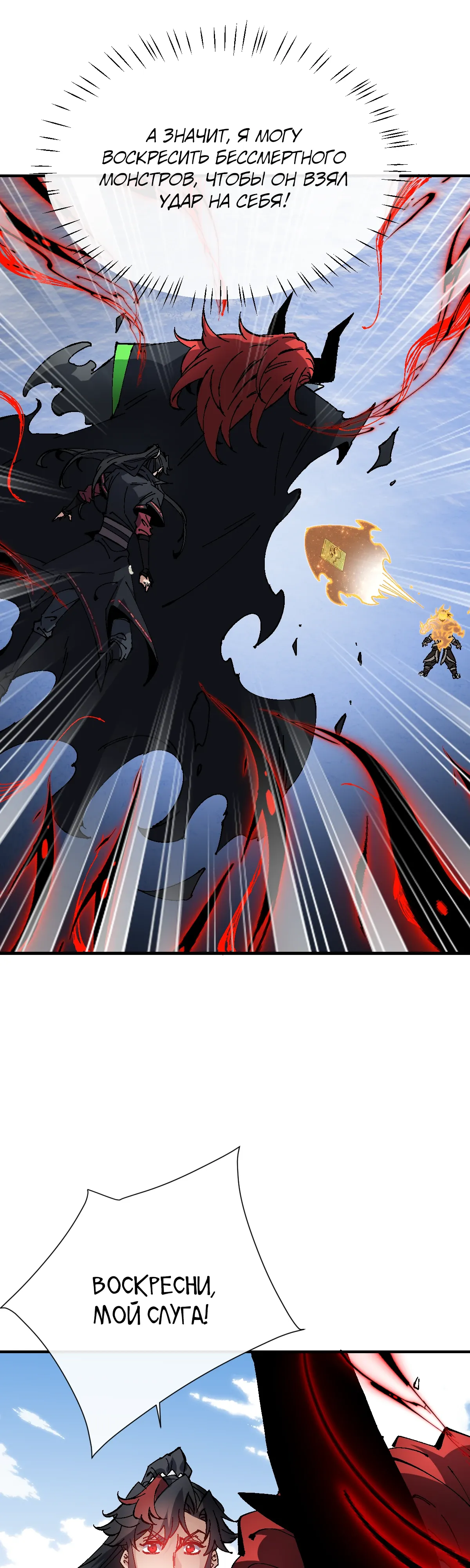 Манга Этот ученик, восставший против учителя, не Сын Божий. - Глава 149 Страница 4