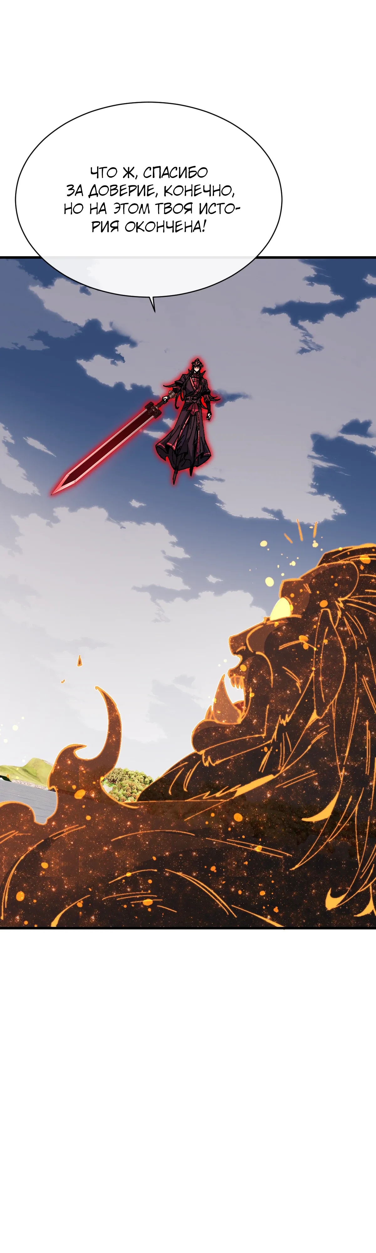 Манга Этот ученик, восставший против учителя, не Сын Божий. - Глава 148 Страница 30
