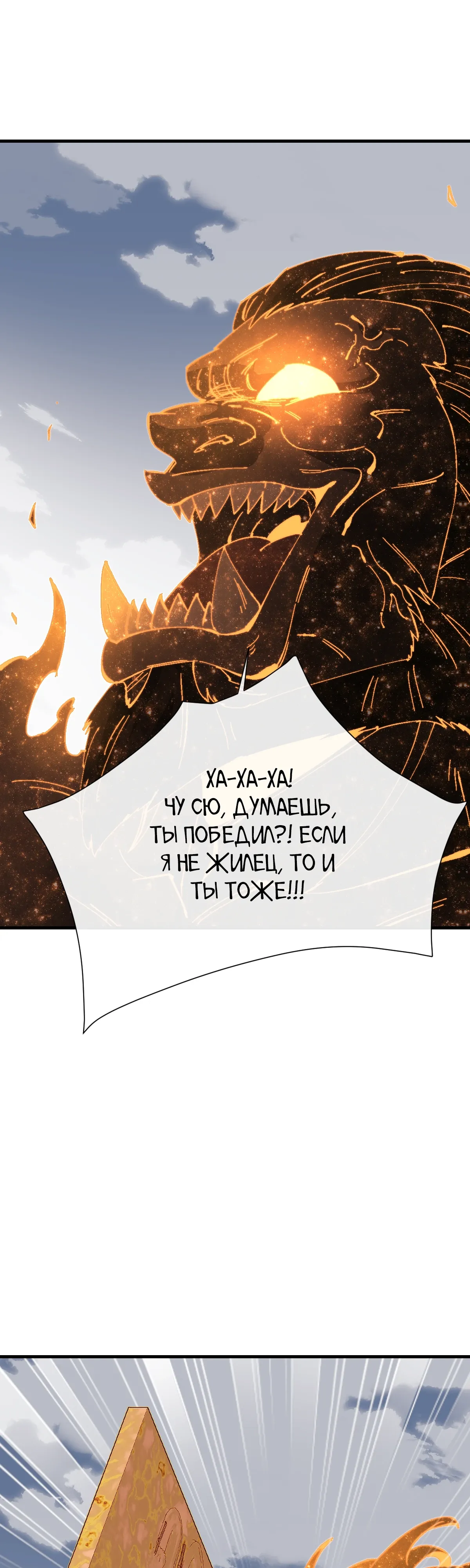 Манга Этот ученик, восставший против учителя, не Сын Божий. - Глава 148 Страница 31