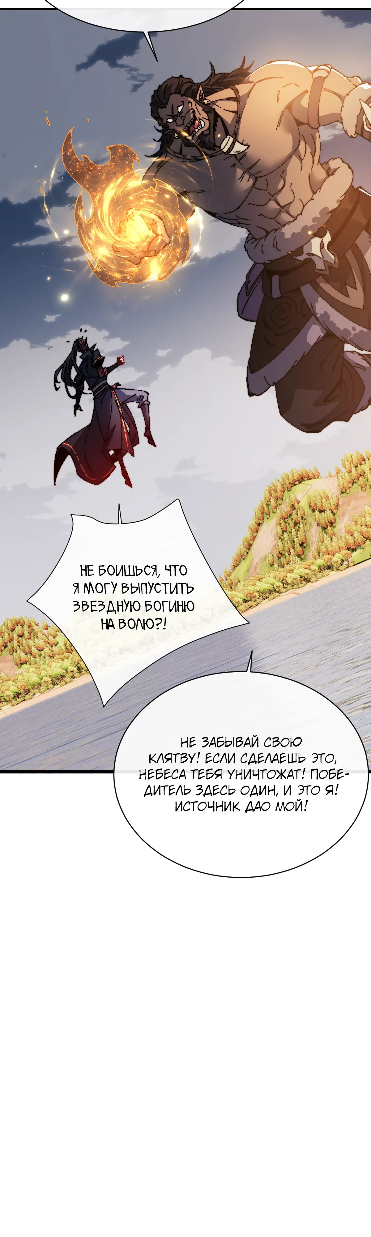 Манга Этот ученик, восставший против учителя, не Сын Божий. - Глава 148 Страница 25